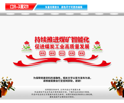 煤礦智能化建設(shè)