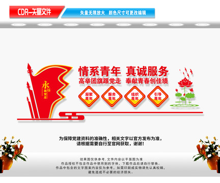 青年之家文化墻