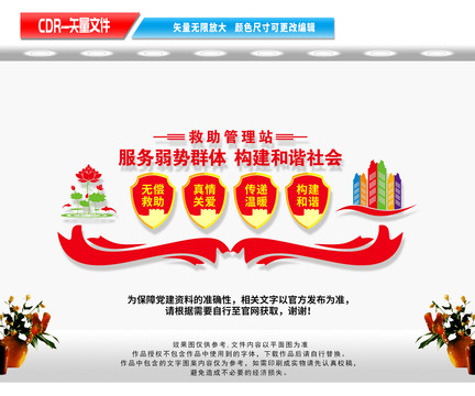 救助站文化墻