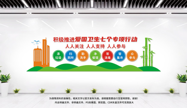 愛國衛(wèi)生七個專項行動