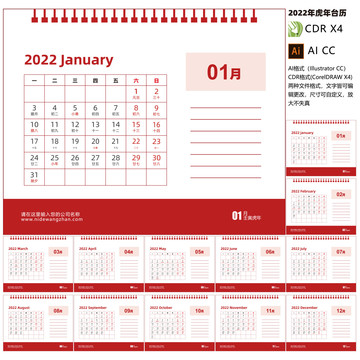 2022年日歷
