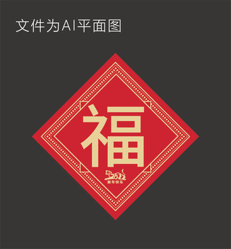 福字贴