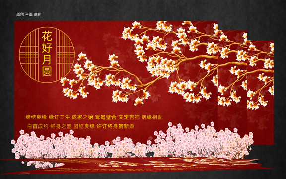 婚禮背景