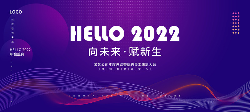 年會(huì)背景紫色