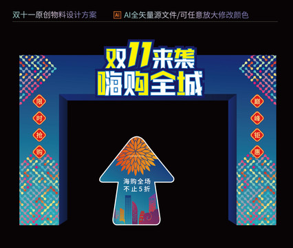 雙十一拱門