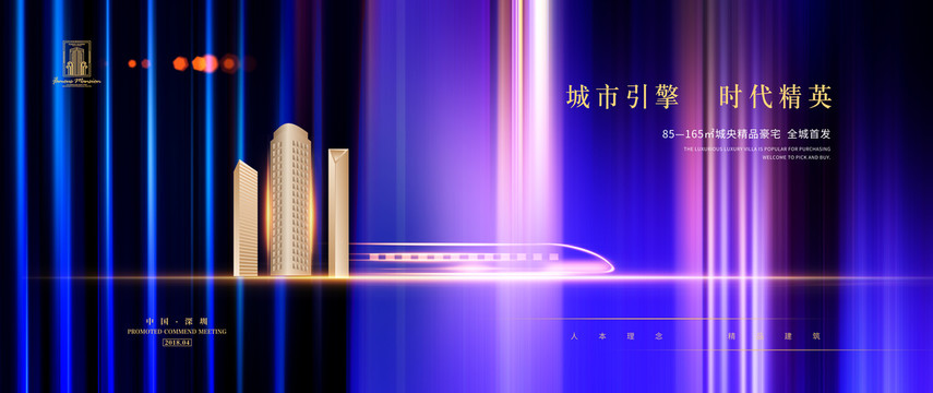地鐵城軌地產