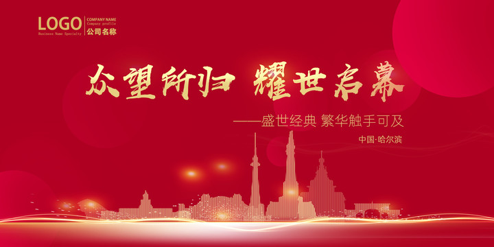 哈爾濱