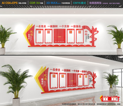 黨建文化