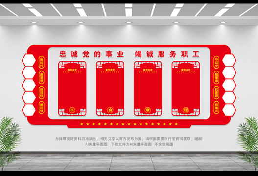 工會章程