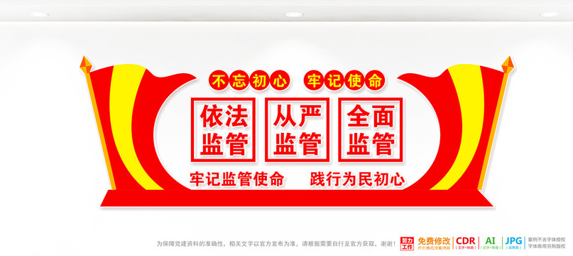 監管局文化墻