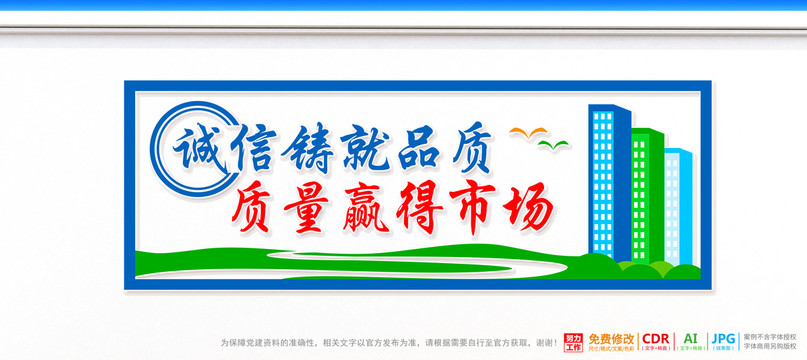 誠信文化墻