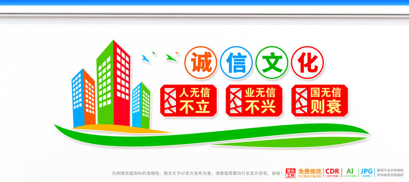 誠(chéng)信
