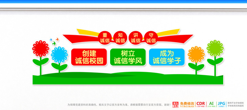校園學校誠信文化墻