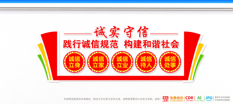 誠實守信文化墻