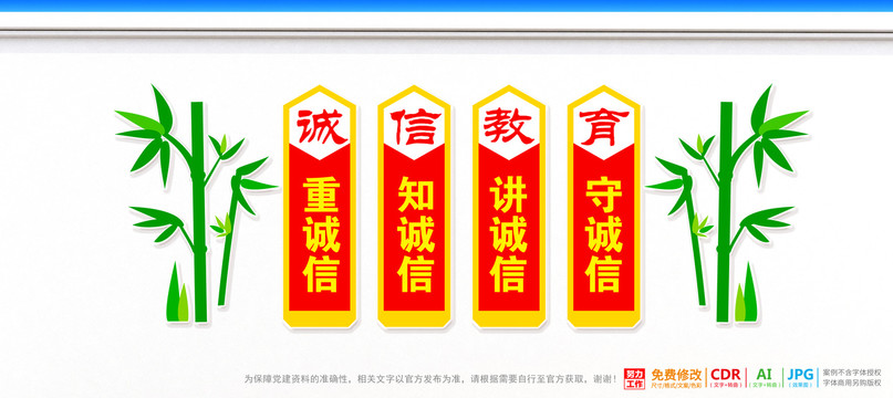 誠信展板
