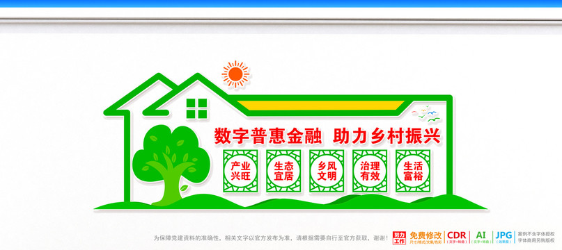 鄉(xiāng)村振興