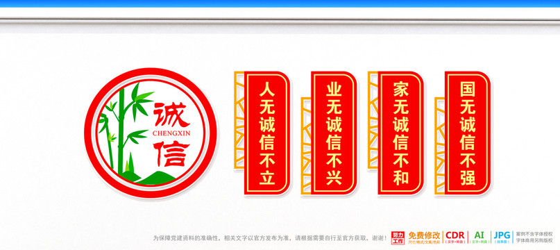 誠信展板