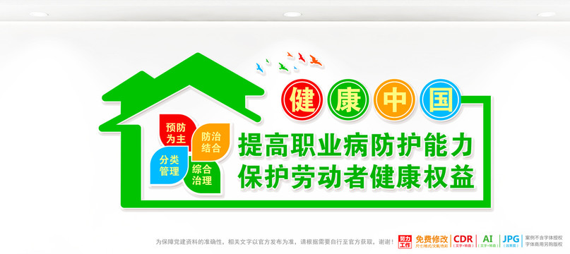 防治職業(yè)病