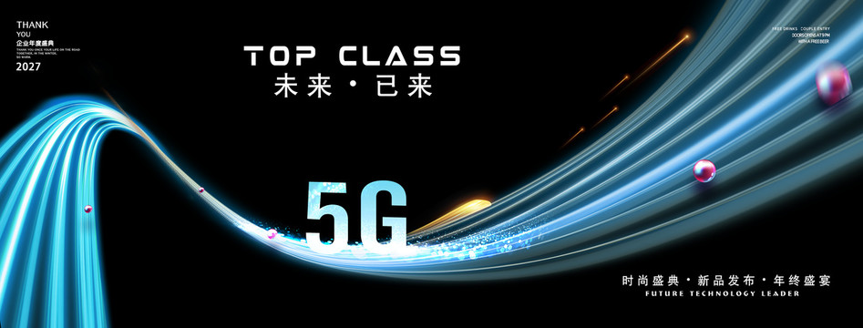 5G科技主視覺KV