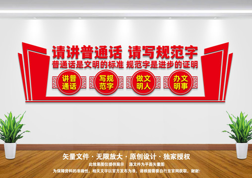 普通話文化墻