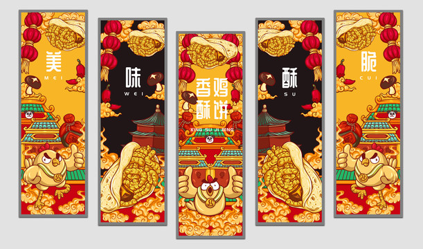香酥雞餅掛畫設(shè)計(jì)
