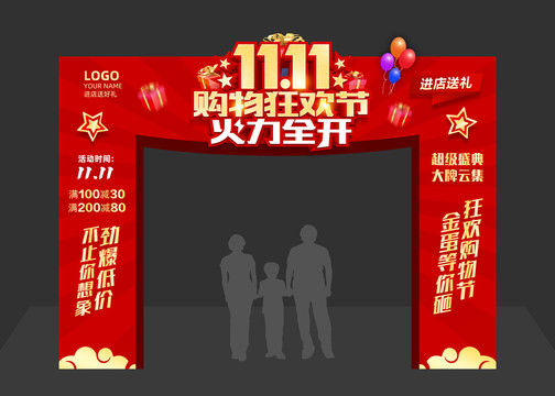 雙11促銷拱門