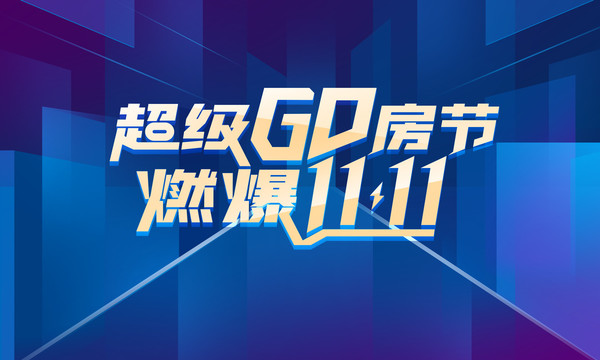 雙11背景板