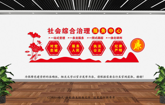社會綜合治理服務(wù)中心