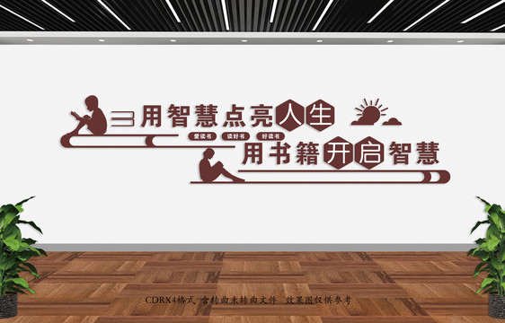 圖書(shū)館文化墻