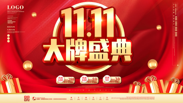 雙十一大牌盛典