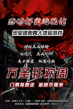 恐怖解密逃脫館