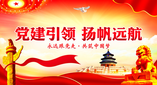 黨建引領(lǐng)