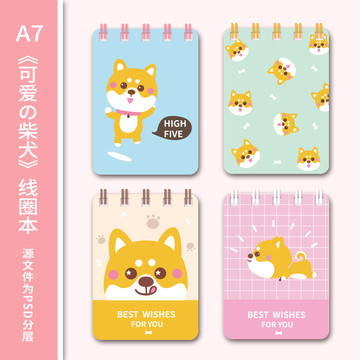 卡通可愛(ài)柴犬線圈動(dòng)物本子封面