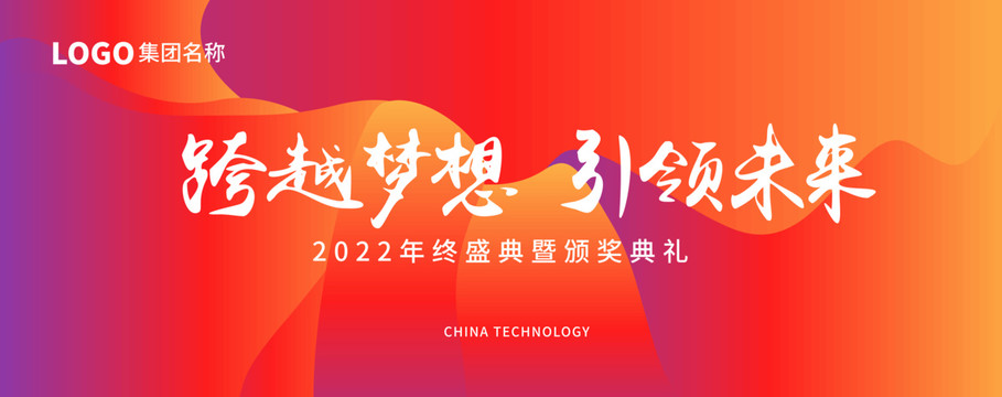 2022年年会背景