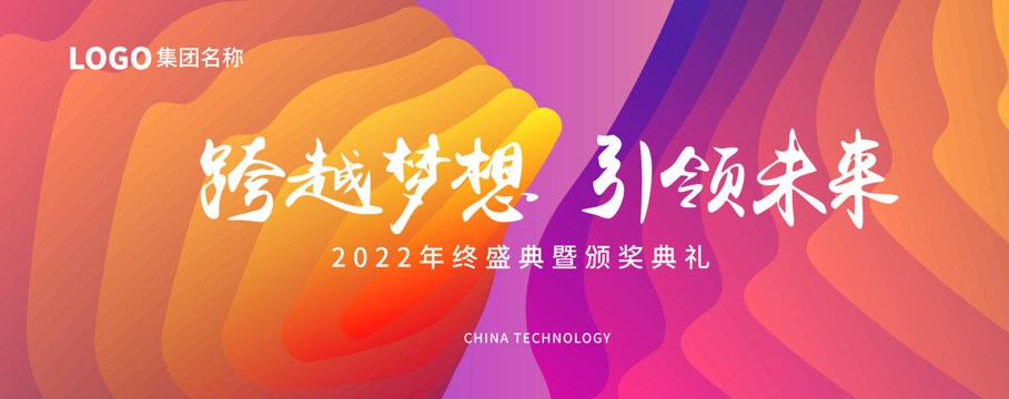 炫彩科技頒獎典禮
