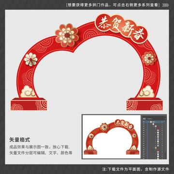 春節(jié)拱門