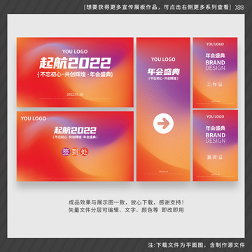 企業(yè)年會(huì)素材