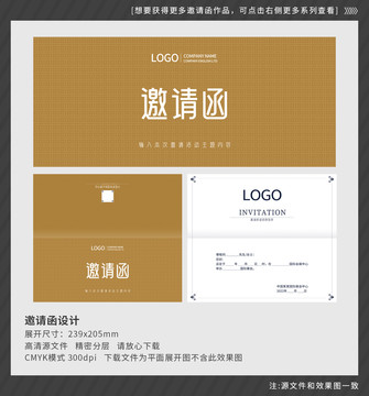 企業(yè)邀請(qǐng)函
