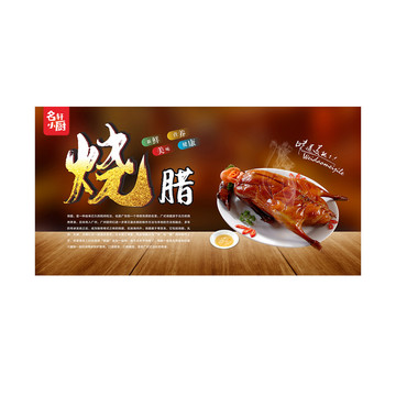 燒臘燈箱廣告