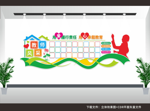 教師風(fēng)采文化墻