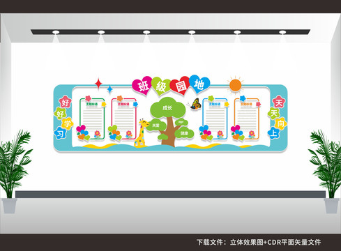 班級(jí)園地