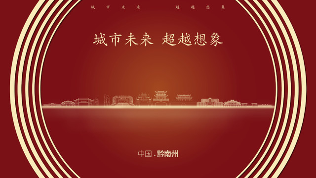 中國黔南州
