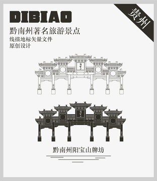黔南州陽寶山牌坊