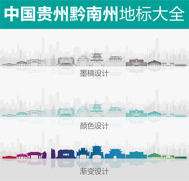 黔南州地標(biāo)