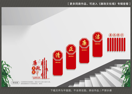 樓梯廉政文化墻