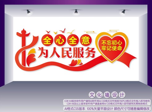 全心全意為人民服務(wù)