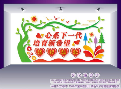 關工委形象墻