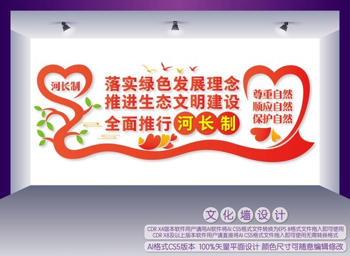 河長制