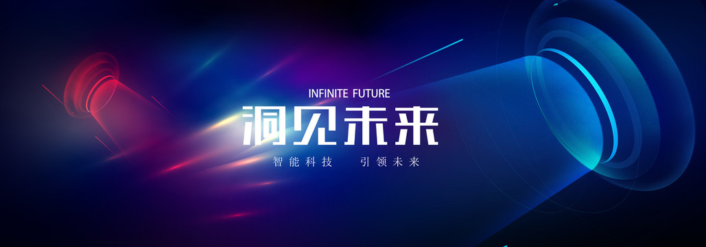 未來科技