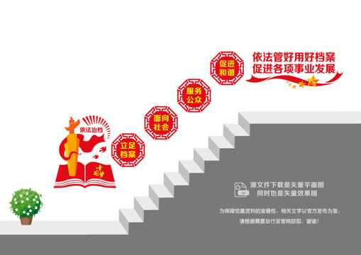 依法治檔階梯墻